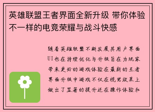 英雄联盟王者界面全新升级 带你体验不一样的电竞荣耀与战斗快感