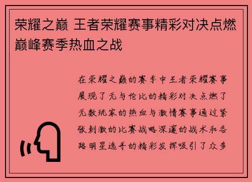 荣耀之巅 王者荣耀赛事精彩对决点燃巅峰赛季热血之战