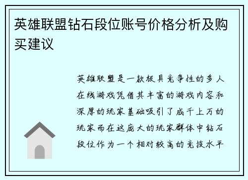 英雄联盟钻石段位账号价格分析及购买建议