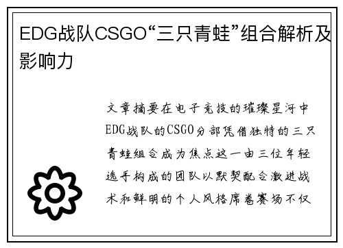 EDG战队CSGO“三只青蛙”组合解析及影响力