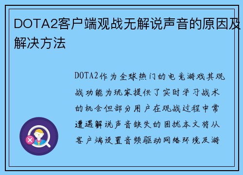 DOTA2客户端观战无解说声音的原因及解决方法