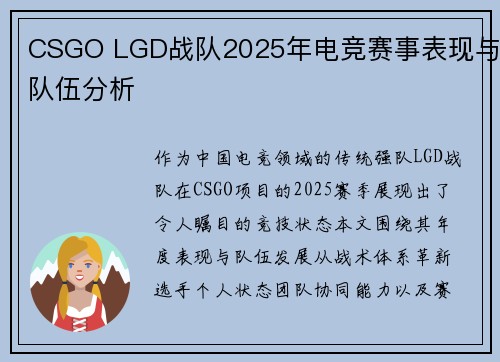 CSGO LGD战队2025年电竞赛事表现与队伍分析